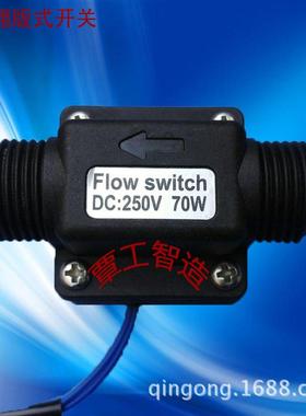 AIW厂供水流开分关激光机家雕刻冷却流量计直DN15 4干簧管感