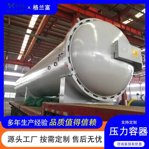 厂家供应木材浸渍罐橡胶材料真空浸渍罐炭材料浸渍罐设备