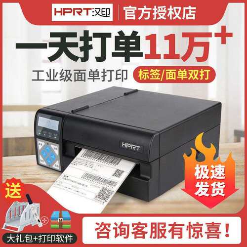 R32P/R42P热敏打印机高速快递面单条形码工业单机标签