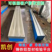 铸铁条形铝型材检测平台6米7米检验测量平板T型槽焊接装 配工作台