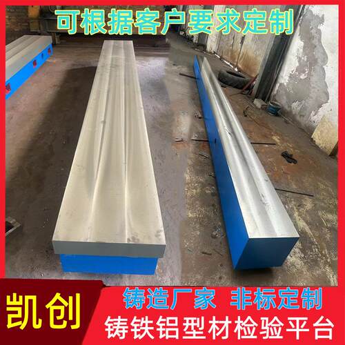 铸铁条形铝型材检测平台6米7米检验测量平板T型槽焊接装配工作台