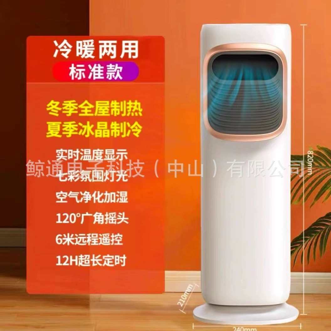金三角5A暖风机多功能冷风机冷风空调扇冰晶智能冷暖两用一体机