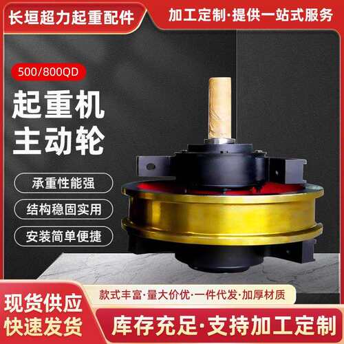 QD桥式双梁起重机天车主动轮高负荷耐磨重型工程机械行车轮配件