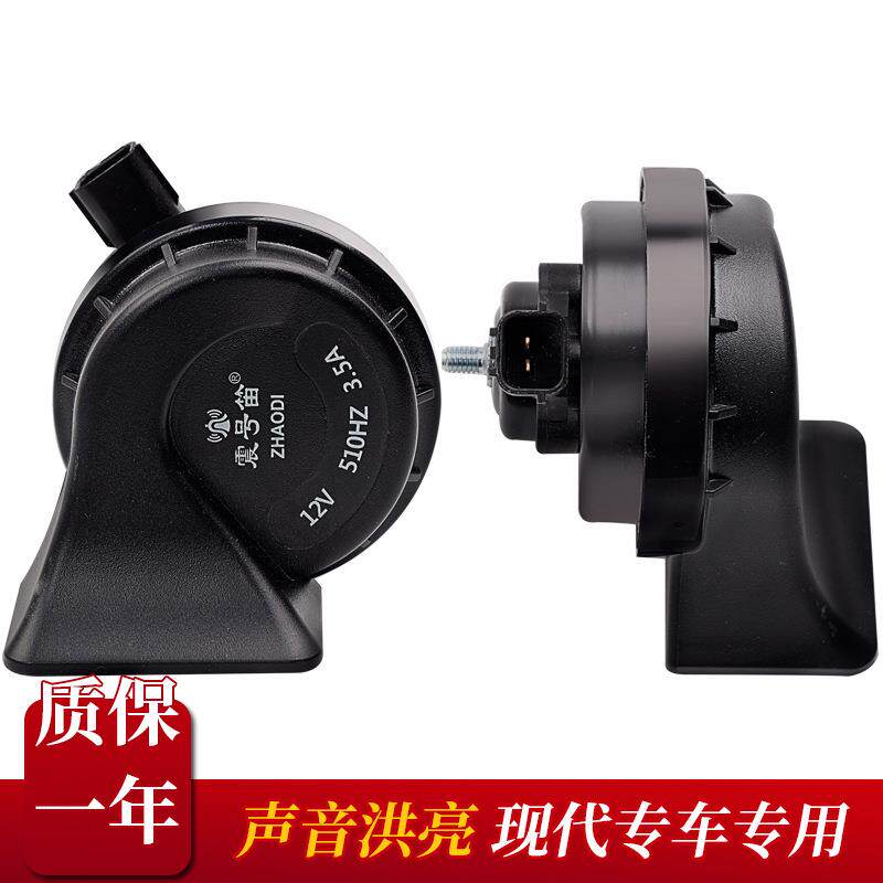瑞纳悦动名图索纳塔ix35朗动ix25伊兰特途胜汽车鸣笛蜗牛喇叭