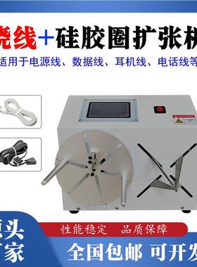 线扎线机硅胶绕扩张机电源线胶圈撑开线束加机工绕线机PBF-RC10东