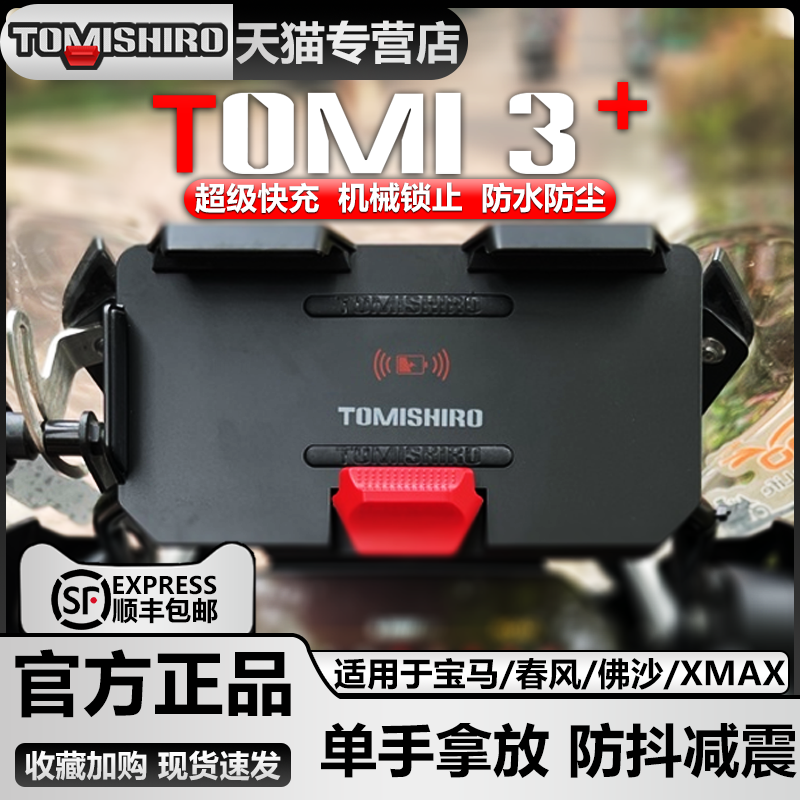 TOMI3摩托车无线充电手机导航支架改装750850Gs1000xr1250gsadv