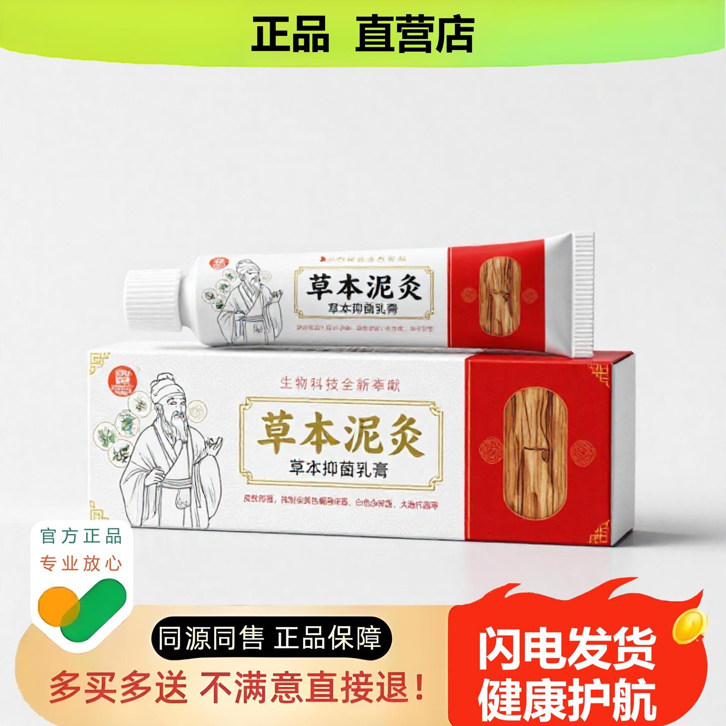 买1赠1草本泥灸官方正品止酸独家传承进口配方阴囊潮湿淋巴