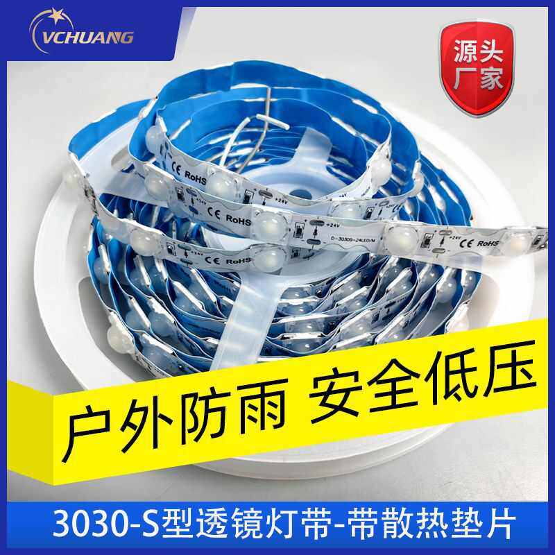 LED透镜灯带24VW型3030软灯带发光字灯条S型LED大笔画字高亮度,家装灯饰光源,室内LED灯带,淘宝优惠券,粉丝福利购,淘宝优惠卷