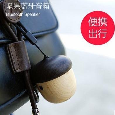 创意唯美时尚木头纹坚果音箱 松果便携式户外小钢炮迷你蓝牙音箱