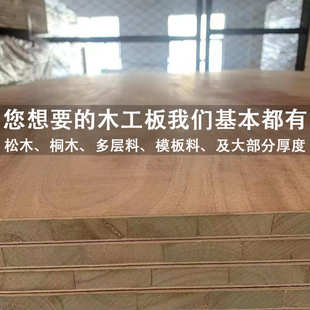 隔板 厂家批发木工板 大芯板装 修板材隔断窗帘盒垫板包装 板
