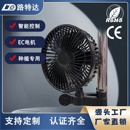 EC6寸7寸夹子风扇多档风速摇头水培空气循环扇帐篷种植夹持式风扇