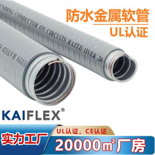 【UL360认证】厂家PVC平包塑金属软管3-1/2英寸嵌铜线UL认证