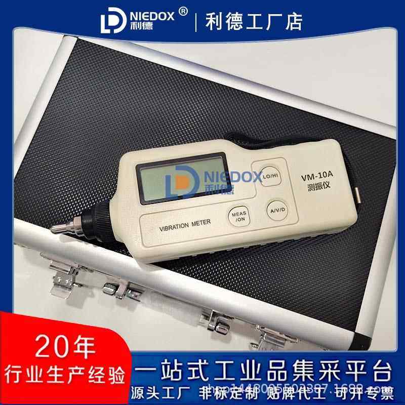 便携式测振仪VM-10A/LD108/HAB-2H电机震动测试仪SAT8现货