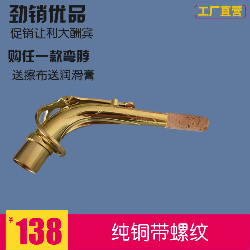 特惠中音萨克斯弯脖脖管嘴子二节管降E调萨克斯配件纯铜漆金