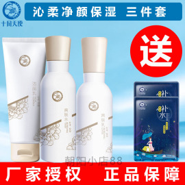 十月天使沁柔保湿套装洁面爽肤水乳液准孕妇可用护肤品清爽补水