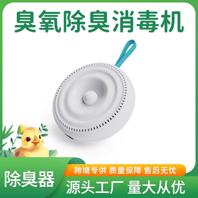 WONEGG迷你净化器家用宠物除臭异味除甲醛卫生间活氧杀菌净化空气