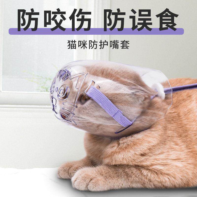 【猫防咬嘴套】防猫咬人面罩不让猫叫防叫扰民口罩猫咪头脸罩