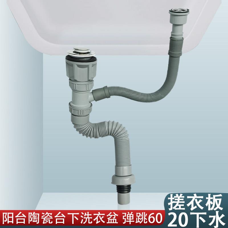 阳台陶瓷台下盆下水管60不锈钢弹跳下水器带搓衣板溢水口20孔好用