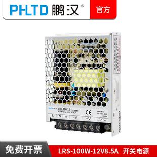 100W 12V8.5A变压器220V转24V15V27V直流DC 开关电源LRS 保修六年