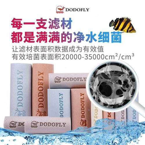 嘟嘟飞Dodofly菌统有机轻质蛋糕滤材鱼缸非陶瓷除氨氮生化过滤棉