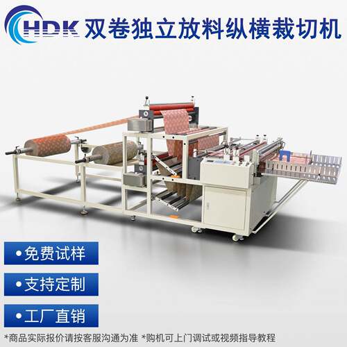 双卷独立放料纵横大型电脑控制速裁断机多功能追色纸分切机HDK
