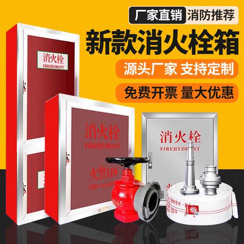 消火栓箱全套消防栓箱水带卷盘箱柜室内不锈钢箱子室外消防箱套装