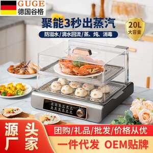 谷格GUGE电蒸锅全自动家用多层多功能蒸鱼智能大容量不锈钢电蒸箱