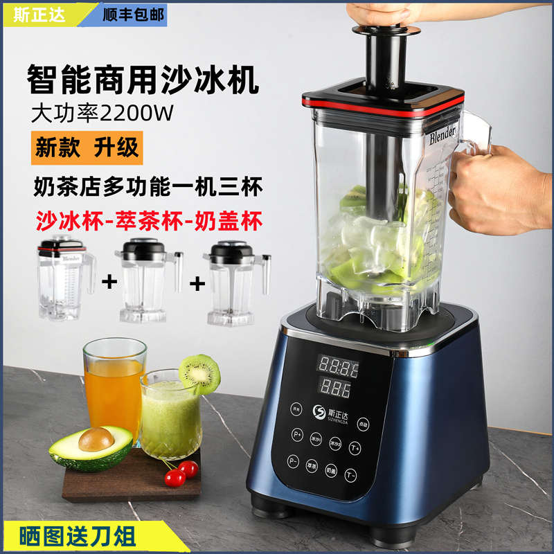斯正达商用冰沙机奶茶店萃茶机奶盖机碎冰机榨果汁机大功率大马力