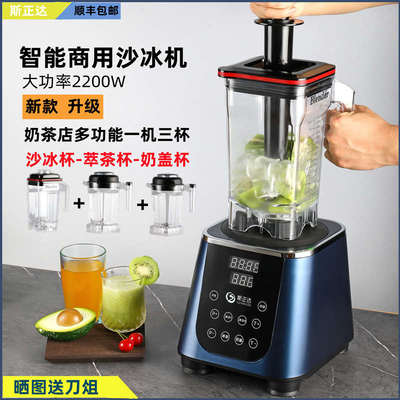 斯正达商用冰沙机奶茶店萃茶机奶盖机碎冰机榨果汁机大功率大马力