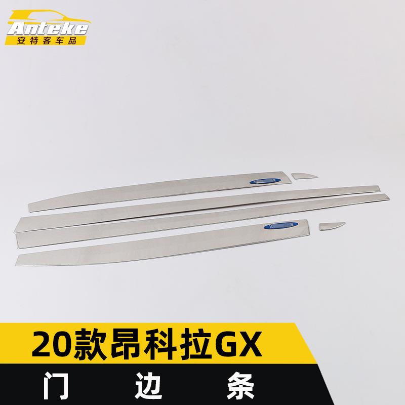 适用于20款昂科拉GX门边条亮条昂科拉GX车身饰条保险杠门板贴改装