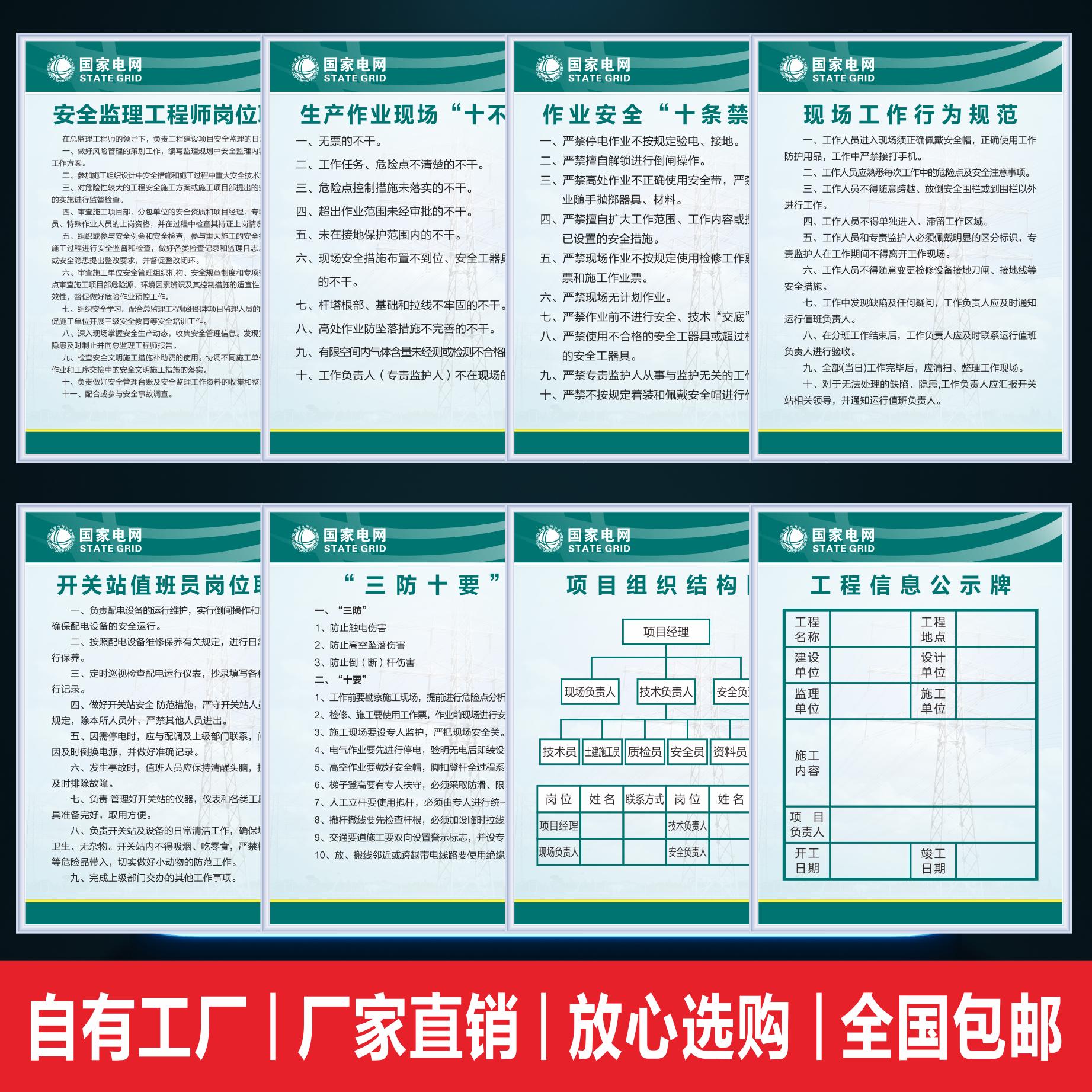 防六墙施工文明定制国家电网不干生产牌制度作业六安全上十查现场
