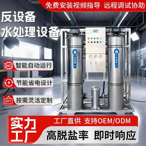 304不锈钢反渗透设备商用全自动纯水机直饮水去离子水处理纯净水