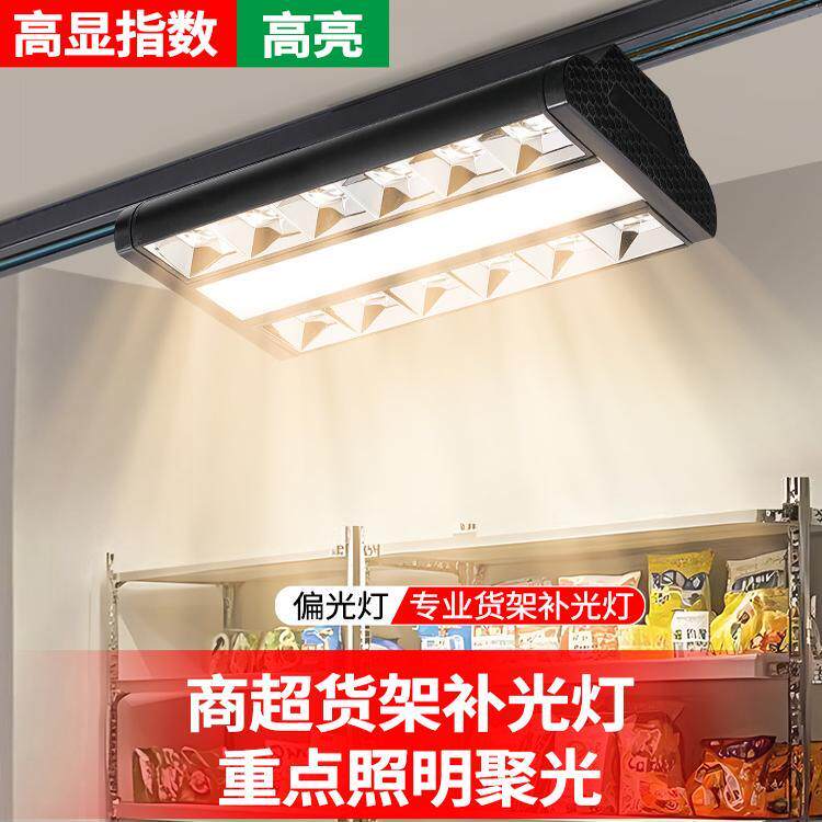 超市货架双偏光射灯中间泛光商场水果灯蔬菜灯生鲜灯轨道补光防眩