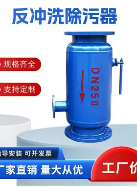 卧式角通除污器 反冲洗除污器卧式直通角通除污器快速反冲洗