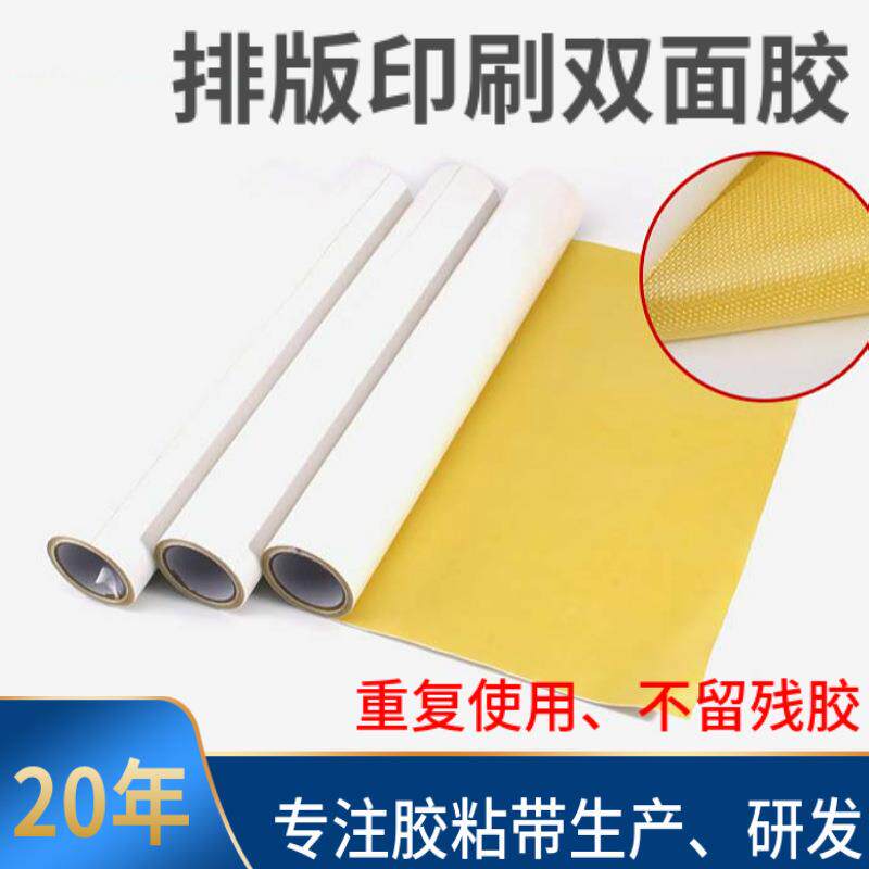 PET排版双面胶纸箱厂印刷厂专用 高粘贴版热熔性双面胶带高粘度