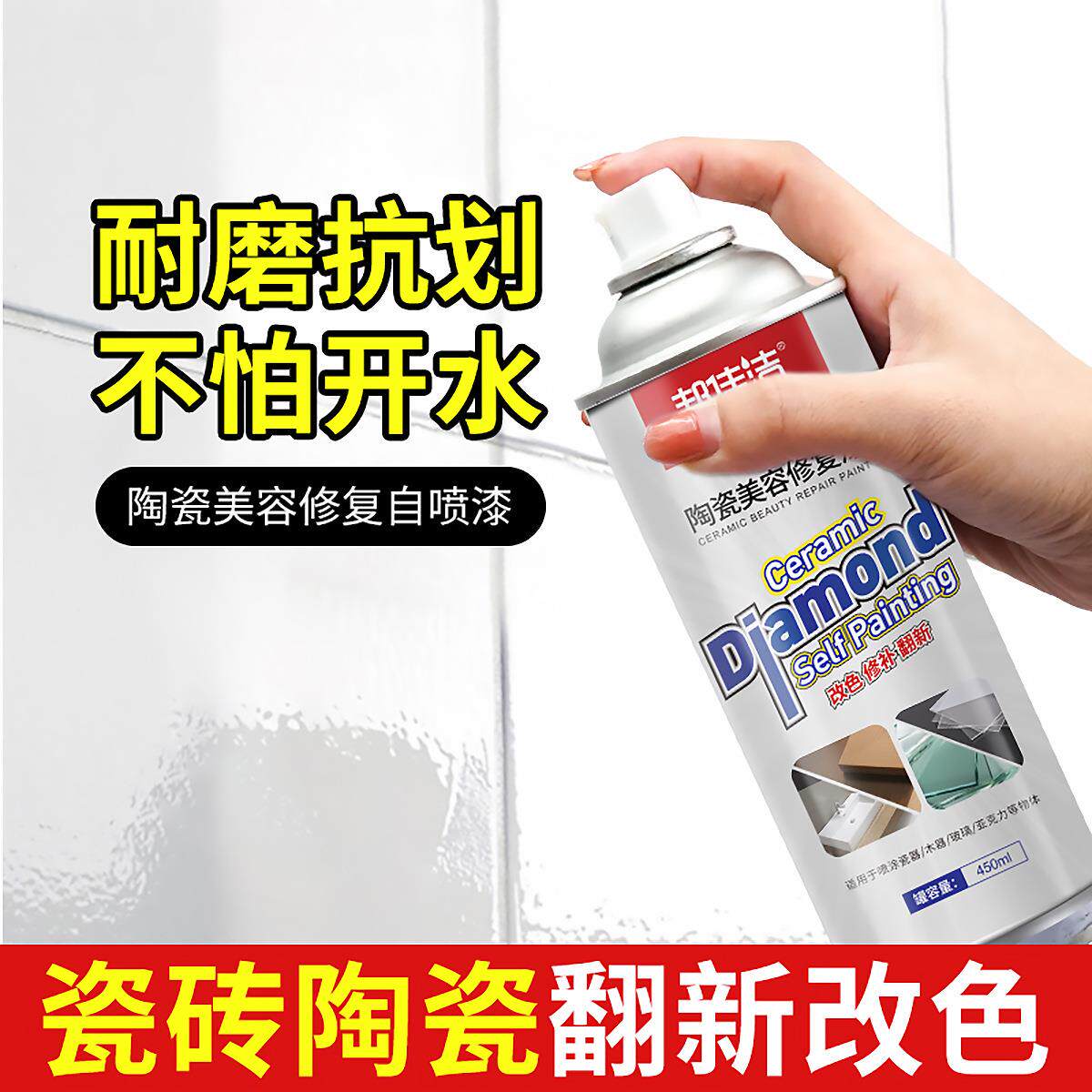 邦佳洁瓷砖陶瓷釉翻新修复自喷漆磁砖油漆修补漆高硬度瓷砖漆