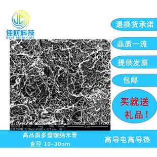 未官能团化/羟基化/羧基化 高品质多壁碳纳米管 直径 10-30nm