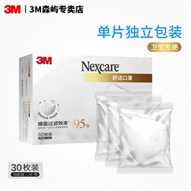 3M口罩耐适康/Nexcare时尚女黑色男潮款3d立体口罩女神白色透气