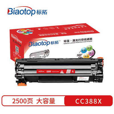 标拓BiaotopCC388XX硒鼓适用LaserJetP1007/P1008/M1136/