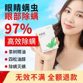 加视利茶树精油洁护眼贴眼部除祛螨虫湿巾四松油醇除螨棉片茶树油