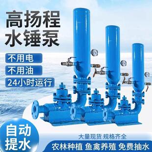 水锤泵不插电不用油无动力高扬程水泵抽水设备自动提水机吸水器