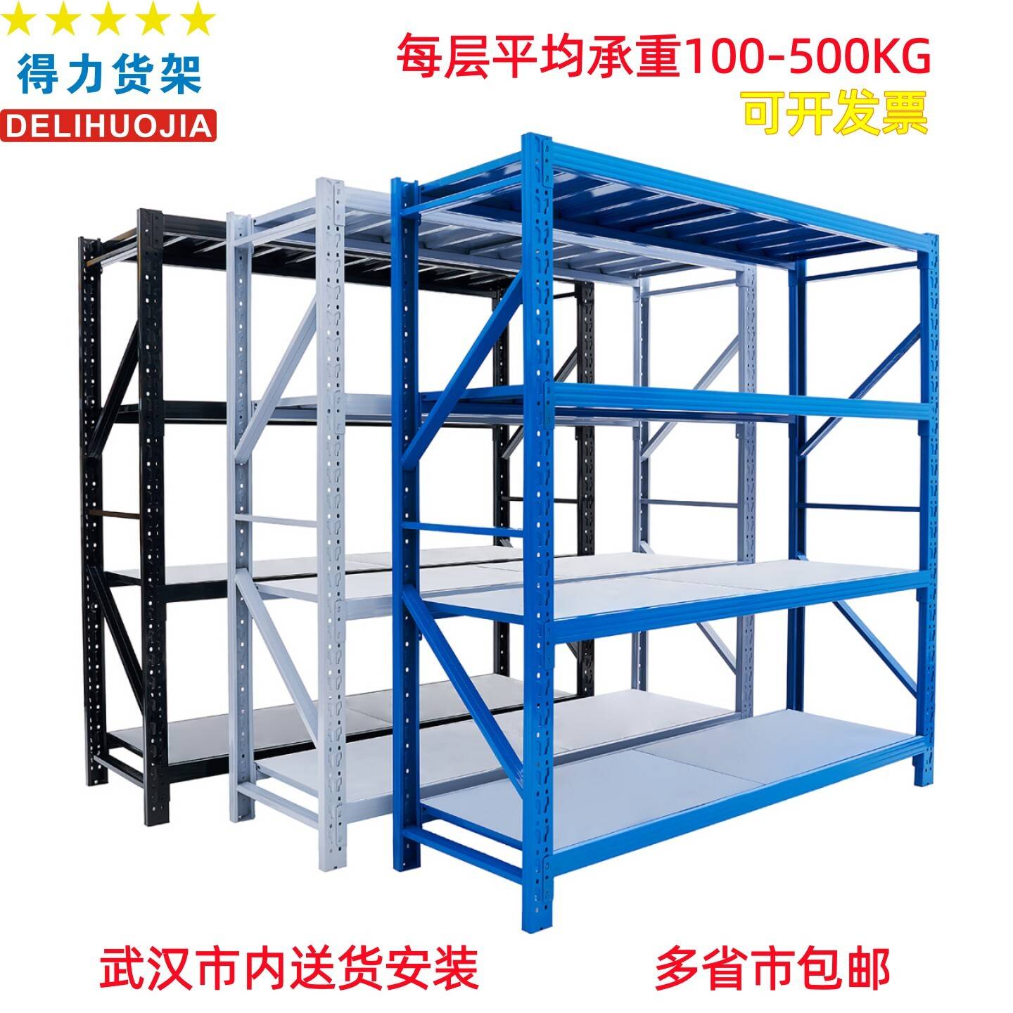 武汉货架多层仓储仓库库房展示架重型储物铁架子快递货物架置物架