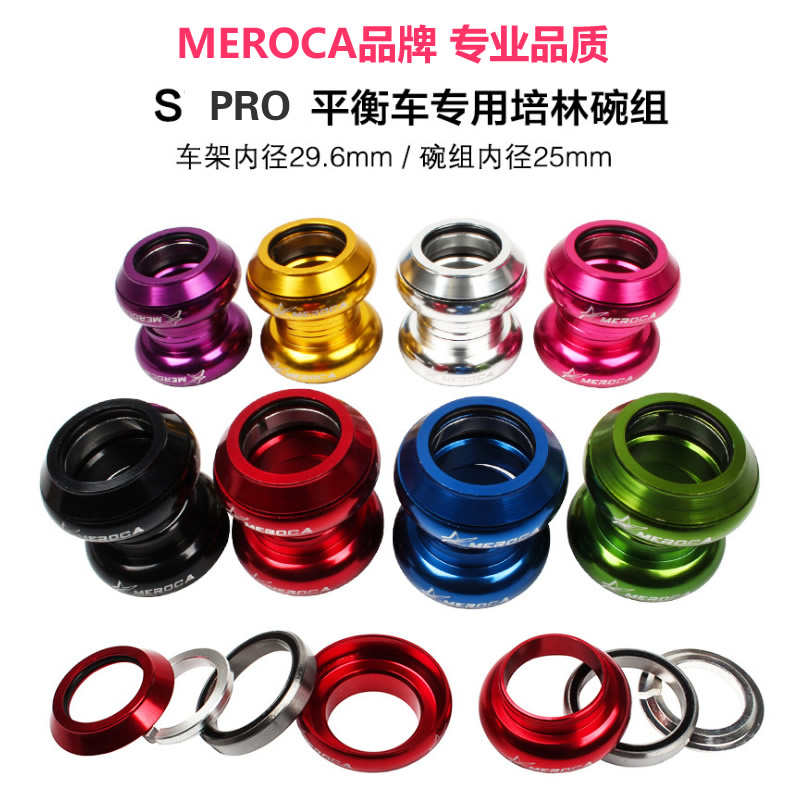 MEROCA铝合金培林碗组 S车29.6 PRO SPORT 改装通用配件 童车配件