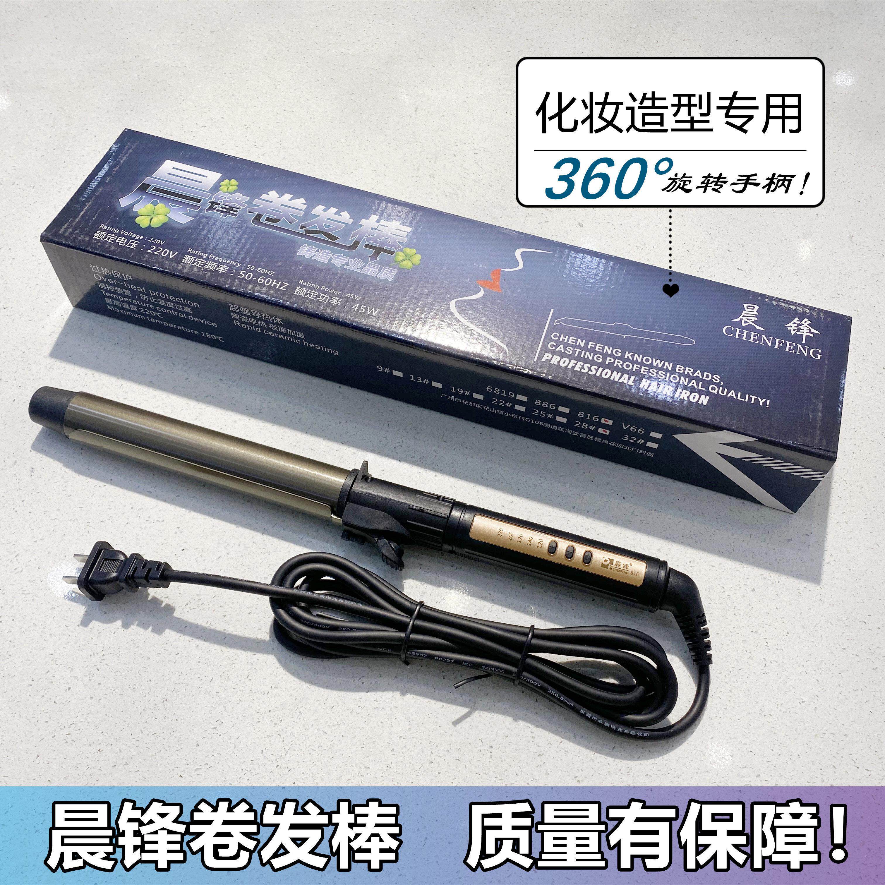 晨锋卷发棒360度旋转手柄陶瓷钛合金照相馆发廊造型化妆师用不伤