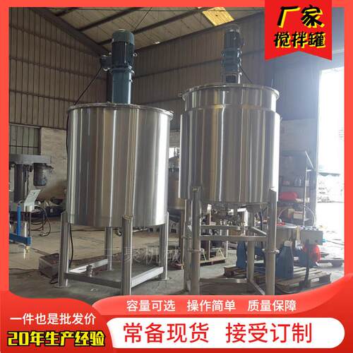 不锈钢液体拌料罐1吨洗洁精液体搅拌机 油漆树脂混合设备厂家