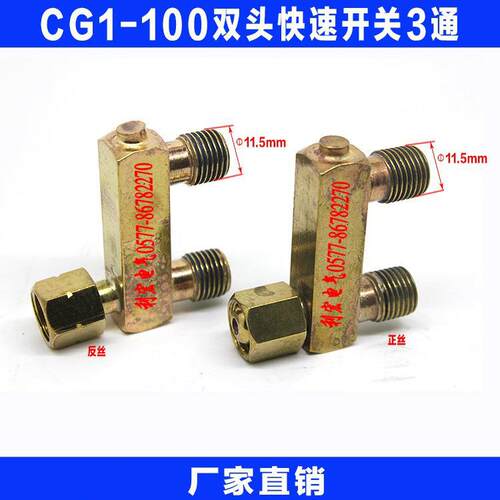 火焰切割机CG1-30/100配件 切割机双头快速开关三通一套开关配件