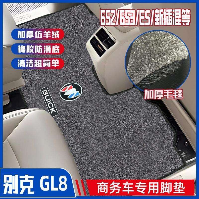 适用别克GL8陆尊ES胖头鱼商务车脚垫中排防滑专用三排主副驾地毯