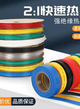 热缩管低压绝缘2倍热收缩套管加厚热塑管34678-150mm红黄蓝绿黑白