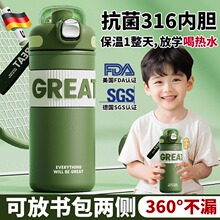 德国316保温杯儿童男孩一年级上学专用可放书包直饮小学生食品级
