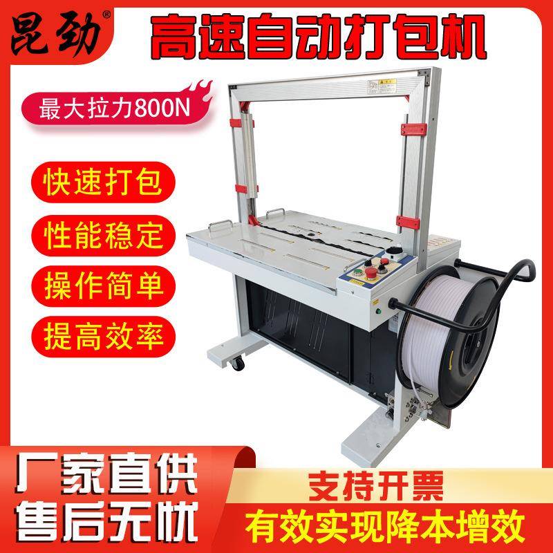 01全自动打包机PP塑料包装带热熔免扣纸箱捆扎机纸品捆包打带机